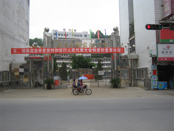 云浮市田家炳中学科学楼维修工程